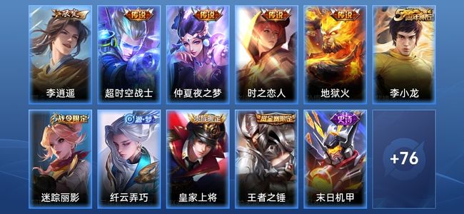 王者荣耀V5 6传说 19史诗 87皮肤 106英雄 永恒钻石V