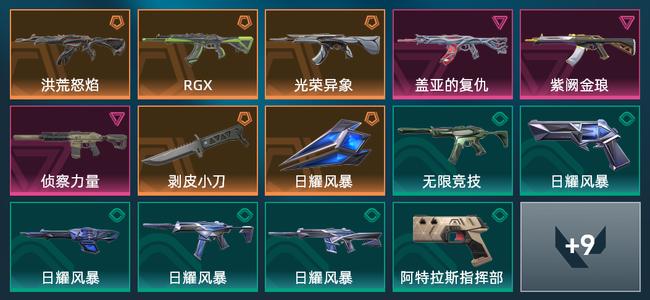 无畏契约5橙皮 3紫皮 23皮肤 11220皮肤总价值 500已用源晶 黄金