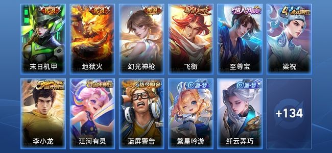 王者荣耀V4 3传说 30史诗 145皮肤 永恒钻石III