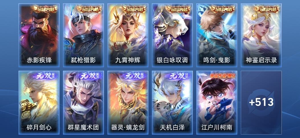 王者荣耀V10 6典藏 4无双 96传说 174史诗 527皮肤 非凡王者