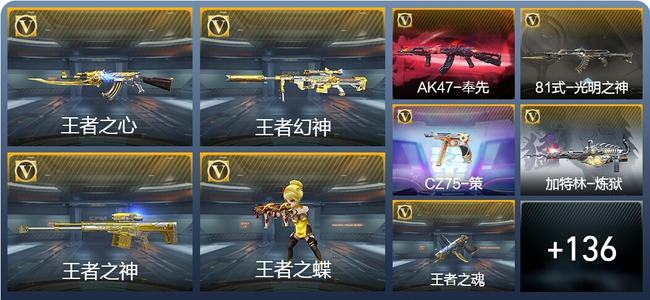 穿越火线：枪战王者V6 9王者武器 174英雄武器 4英雄角色 251万化 枪皇
