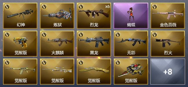 穿越火线（CF）1炫金武器 27V武器 1V角色 1皮肤 可排位 传奇