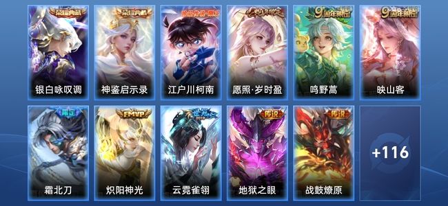 王者荣耀V6 2典藏 10传说 49史诗 129皮肤 94英雄 至尊星耀IV