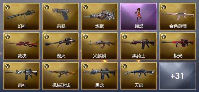 穿越火线（CF）3炫金武器 42V武器 2V角色 19皮肤 可排位