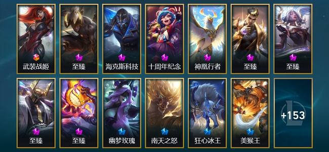 英雄联盟（LOL）1终极 8神话 4臻彩 19限定 19传说 166皮肤 128炫彩 173英雄