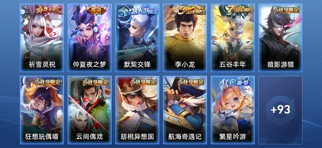 王者荣耀V6 2传说 32史诗 105皮肤 98英雄 尊贵铂金III