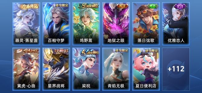 王者荣耀V6 2传说 32史诗 124皮肤 最强王者