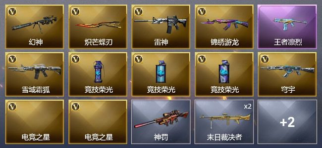 穿越火线（CF）1王者武器 11V武器 1皮肤 可排位