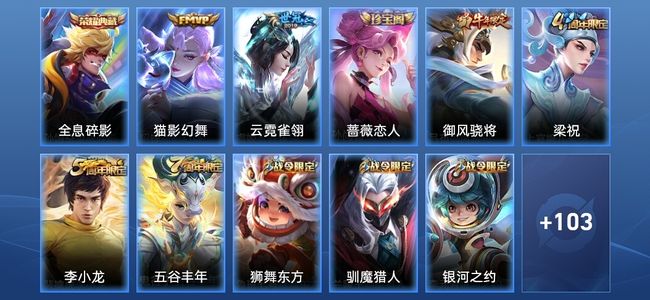 王者荣耀1典藏 2传说 25史诗 114皮肤 尊贵铂金I