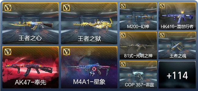 穿越火线：枪战王者V5 3王者武器 133英雄武器 2英雄角色 196万化 枪神