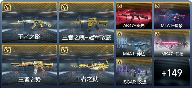 穿越火线：枪战王者V7 10王者武器 177英雄武器 4英雄角色 338万化 枪皇