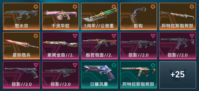 无畏契约6橙皮 6紫皮 39皮肤 17380皮肤总价值 725已用源晶 铂金