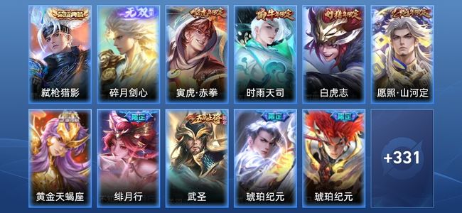 王者荣耀【苹果版】V8 1典藏 1无双 25传说 85史诗 343皮肤 至尊星耀I