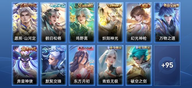 王者荣耀V6 5传说 30史诗 107皮肤 尊贵铂金II