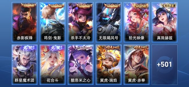 王者荣耀V10 5典藏 3无双 69传说 163史诗 513皮肤 荣耀王者