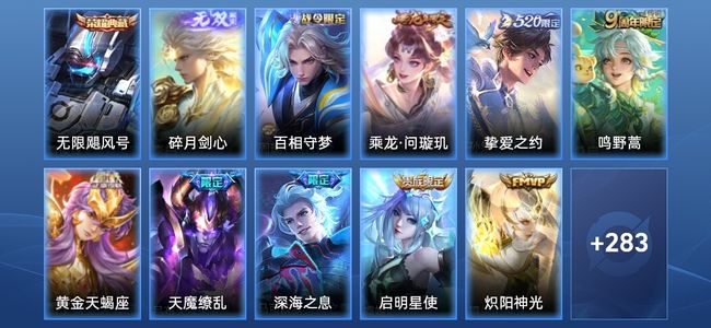 王者荣耀【苹果版】V8 1典藏 1无双 16传说 80史诗 294皮肤 荣耀王者