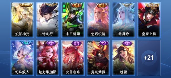 王者荣耀V5 5传说 8史诗 32皮肤 永恒钻石IV