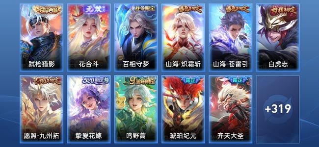 王者荣耀V8 1典藏 1无双 27传说 84史诗 330皮肤 至尊星耀II