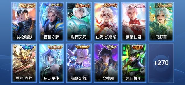 王者荣耀【苹果版】V8 1典藏 12传说 81史诗 283皮肤 至尊星耀II
