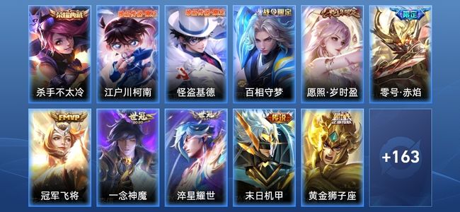 王者荣耀V7 1典藏 11传说 46史诗 174皮肤 尊贵铂金I