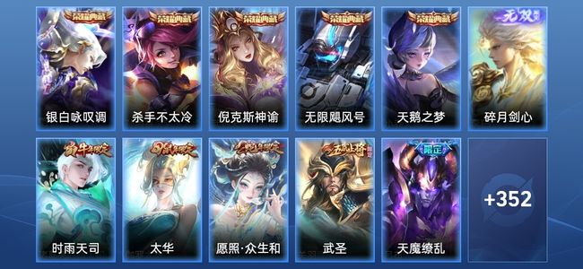 王者荣耀V9 5典藏 1无双 25传说 103史诗 363皮肤 最强王者