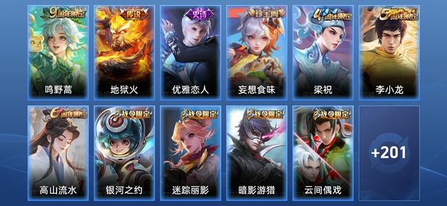 王者荣耀V6 2传说 40史诗 212皮肤 至尊星耀IV