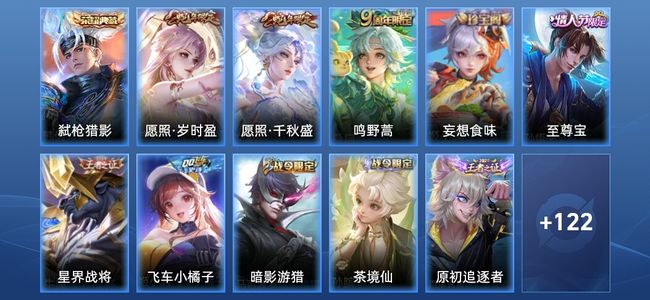 王者荣耀V6 1典藏 3传说 36史诗 133皮肤 永恒钻石II