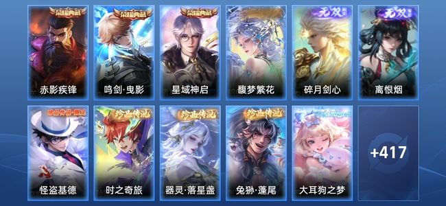 王者荣耀V9 3典藏 2无双 33传说 131史诗 429皮肤 至尊星耀II
