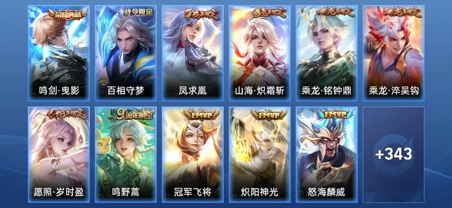 王者荣耀V7 1典藏 11传说 96史诗 354皮肤 至尊星耀III