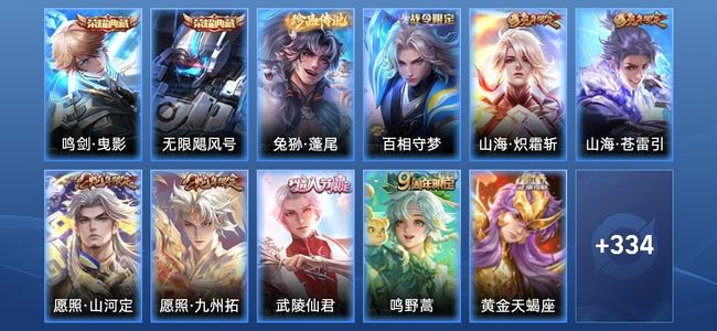 王者荣耀V8 2典藏 23传说 98史诗 346皮肤 绝世王者