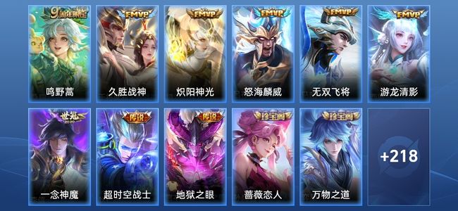 王者荣耀V7 9传说 60史诗 230皮肤 至尊星耀IV