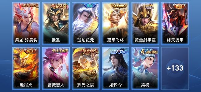 王者荣耀V7 7传说 31史诗 144皮肤 尊贵铂金I