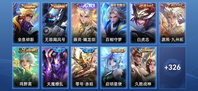 王者荣耀【苹果版】V8 2典藏 1无双 16传说 99史诗 339皮肤 至尊星耀IV