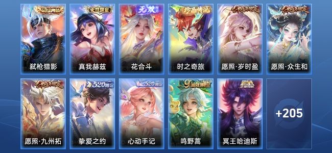 王者荣耀V8 1典藏 2无双 22传说 59史诗 217皮肤 至尊星耀IV