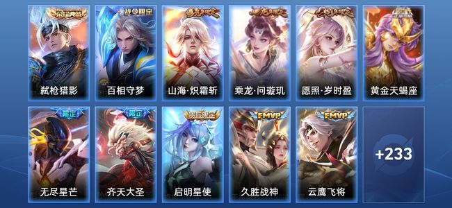 王者荣耀V8 1典藏 13传说 67史诗 245皮肤 最强王者