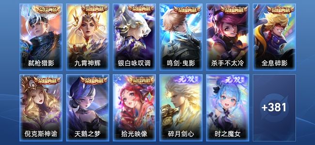 王者荣耀【苹果版】V10 9典藏 4无双 40传说 112史诗 392皮肤 至尊星耀II