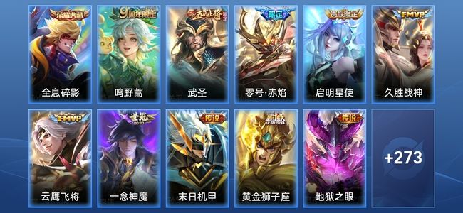 王者荣耀【苹果版】V8 1典藏 11传说 80史诗 286皮肤 至尊星耀II