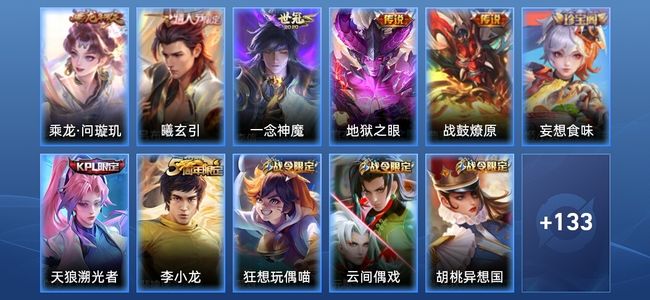 王者荣耀V6 5传说 30史诗 144皮肤 无双王者
