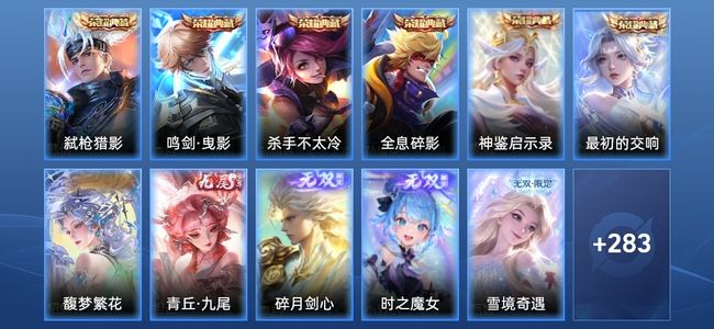 王者荣耀V10 6典藏 5无双 32传说 72史诗 294皮肤 至尊星耀I