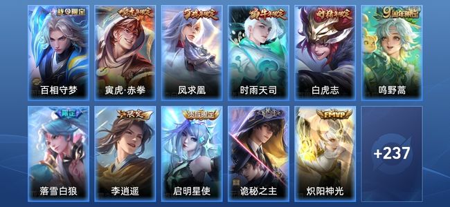 王者荣耀【苹果版】V7 19传说 61史诗 248皮肤 至尊星耀IV