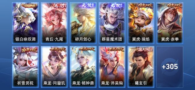 王者荣耀V10 1典藏 3无双 58传说 79史诗 317皮肤 至尊星耀IV