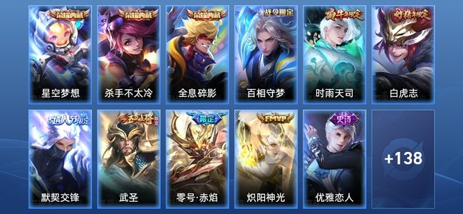 王者荣耀V7 3典藏 6传说 39史诗 149皮肤 至尊星耀IV