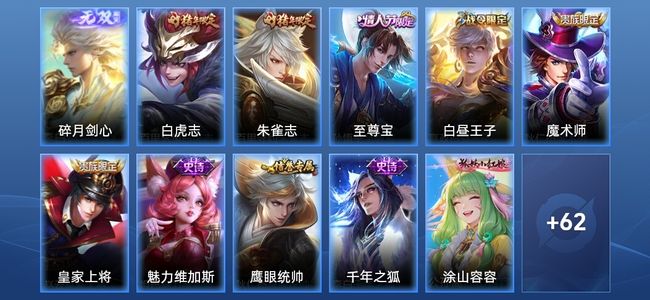王者荣耀V5 1无双 1传说 10史诗 73皮肤 最强王者
