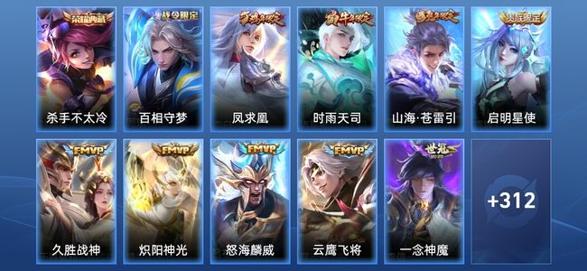 王者荣耀V8 1典藏 14传说 94史诗 323皮肤 至尊星耀IV