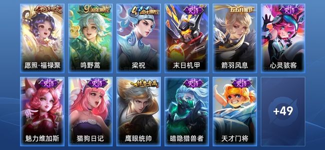 王者荣耀V4 2传说 12史诗 60皮肤 荣耀黄金II