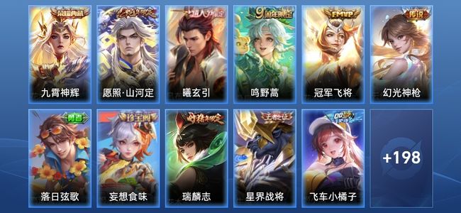 王者荣耀V6 1典藏 5传说 67史诗 209皮肤 无双王者