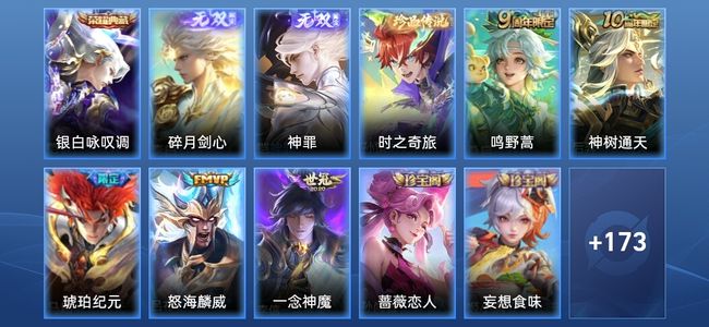 王者荣耀V7 1典藏 2无双 5传说 48史诗 185皮肤 至尊星耀III