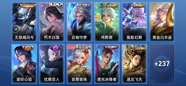 王者荣耀V7 1典藏 4传说 67史诗 247皮肤 至尊星耀V