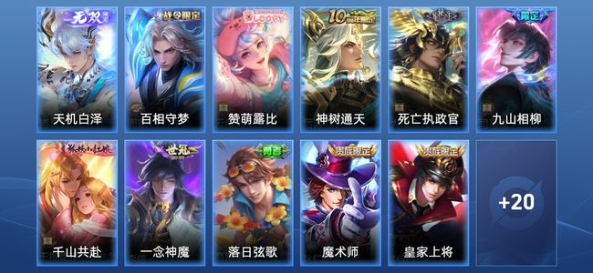 王者荣耀V6 1无双 5传说 12史诗 33皮肤 永恒钻石II