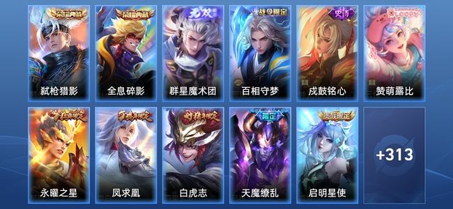 王者荣耀V8 2典藏 1无双 19传说 81史诗 324皮肤 最强王者